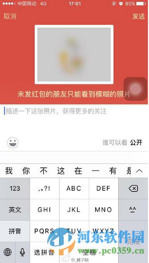 微信發紅包看照片功能是什么？