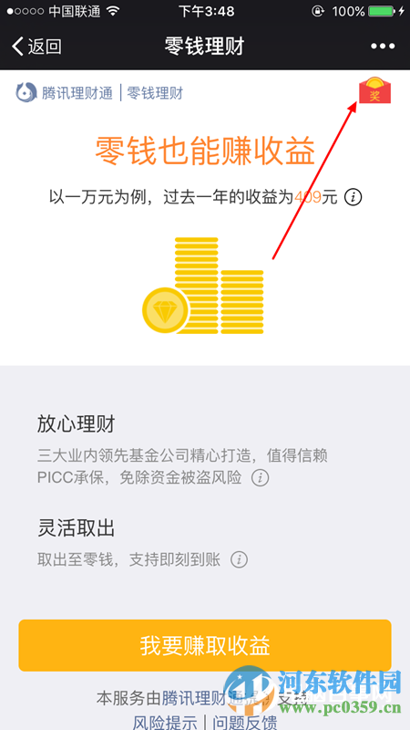 微信零錢理財紅包怎了領取?零錢理財領取紅包的方法