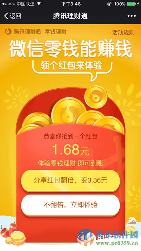 微信零錢理財紅包怎了領取?零錢理財領取紅包的方法
