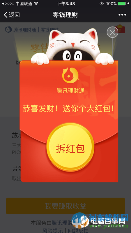微信零錢理財紅包怎了領取?零錢理財領取紅包的方法