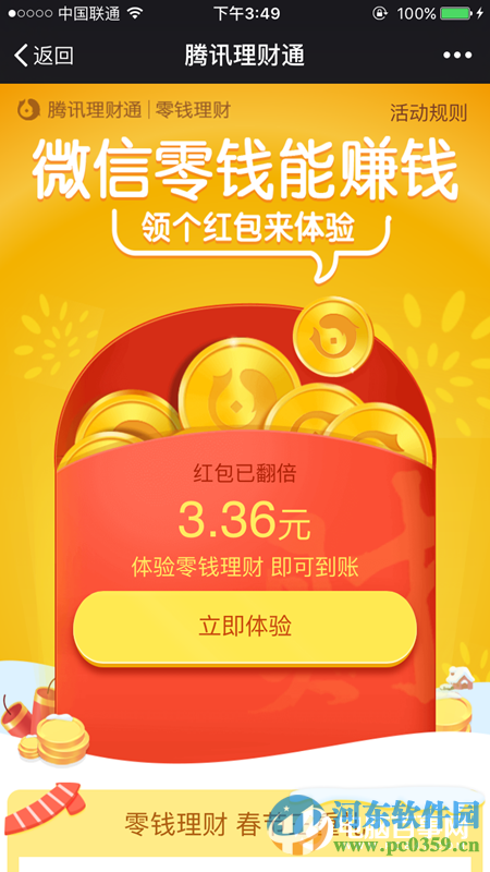 微信零錢理財紅包怎了領取?零錢理財領取紅包的方法