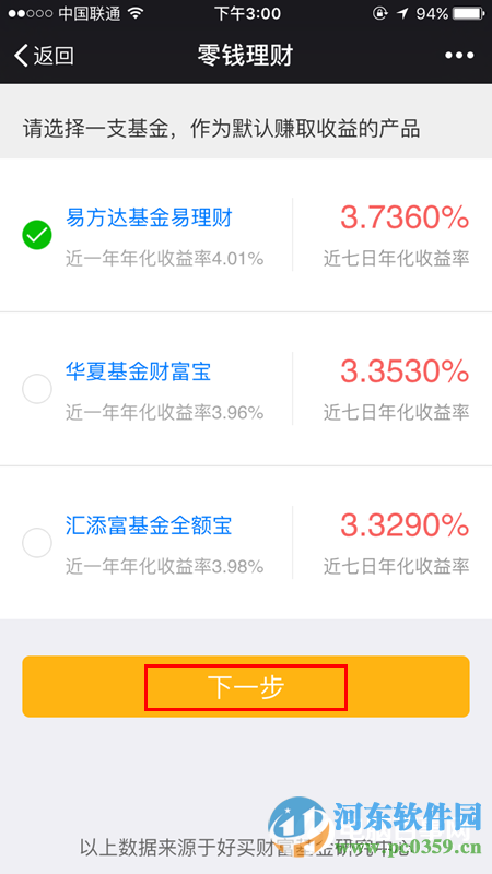 微信零錢理財(cái)怎么用？微信零錢理財(cái)使用方法