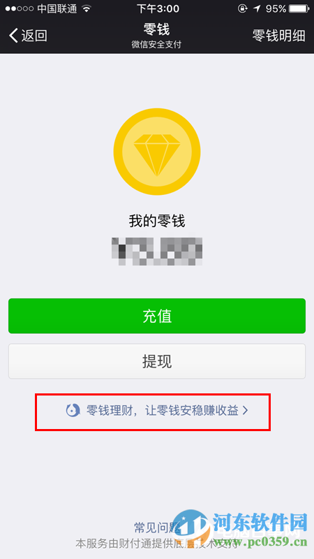 微信零錢理財(cái)怎么用？微信零錢理財(cái)使用方法