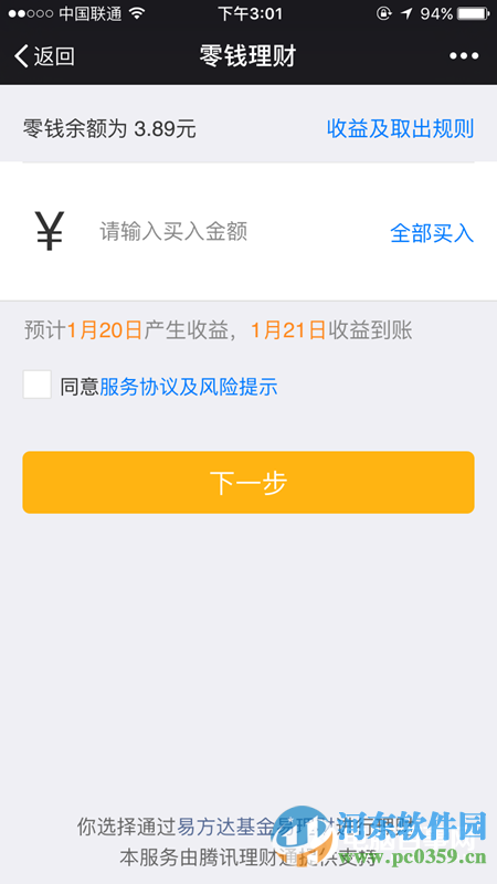 微信零錢理財(cái)怎么用？微信零錢理財(cái)使用方法