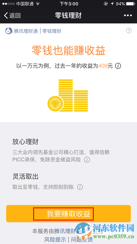 微信零錢理財(cái)怎么用？微信零錢理財(cái)使用方法