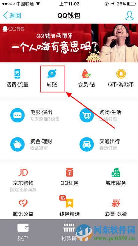 QQ錢包怎么查看轉(zhuǎn)賬記錄？QQ錢包查看轉(zhuǎn)賬記錄的方法