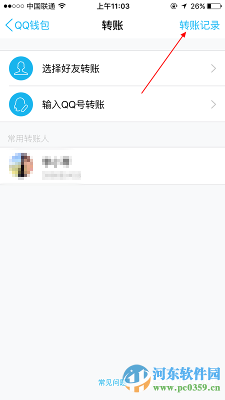 QQ錢包怎么查看轉(zhuǎn)賬記錄？QQ錢包查看轉(zhuǎn)賬記錄的方法