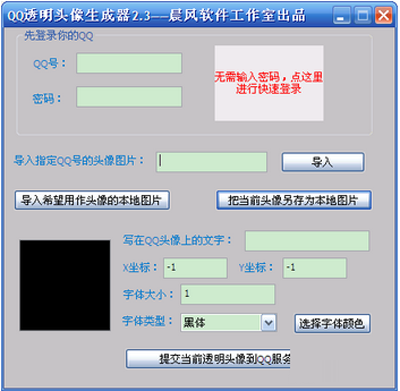 qq透明頭像怎么弄？2016QQ透明頭像修改方法