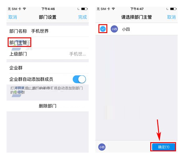 釘釘自定義設(shè)置部門(mén)主管的方法