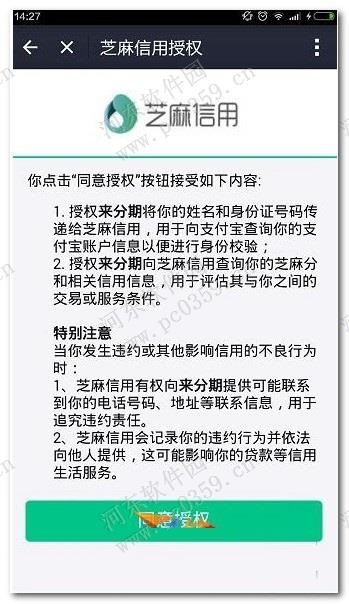 支付寶來(lái)分期借貸操作教程