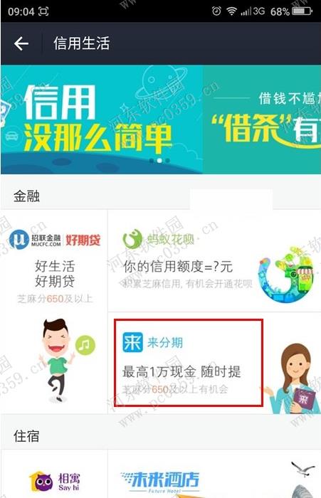 支付寶來(lái)分期是什么？支付寶來(lái)分期怎么使用