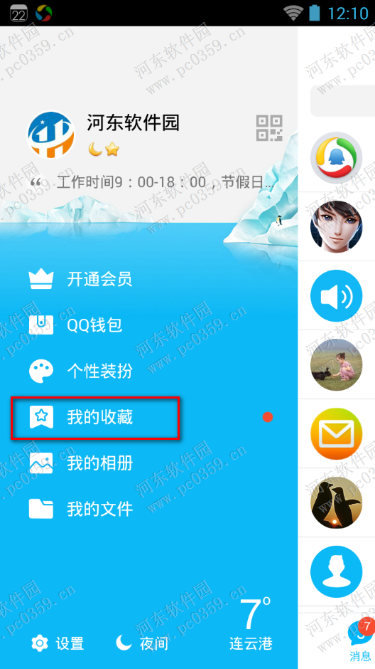 手機(jī)QQ收藏置頂功能怎么用？QQ收藏置頂功能的使用方法