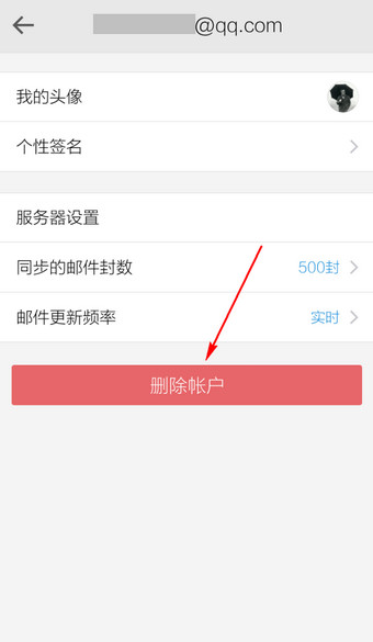 手機qq郵箱怎么刪除賬戶?手機qq郵箱刪除賬戶的圖文教程