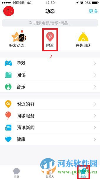 手機(jī)qq怎么向附近人送花?手機(jī)QQ贈(zèng)送好友鮮花的方法