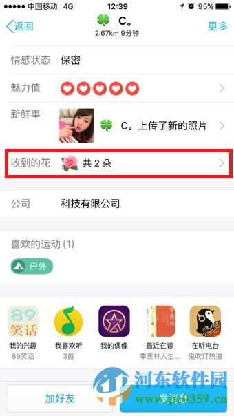 手機(jī)qq怎么向附近人送花?手機(jī)QQ贈(zèng)送好友鮮花的方法