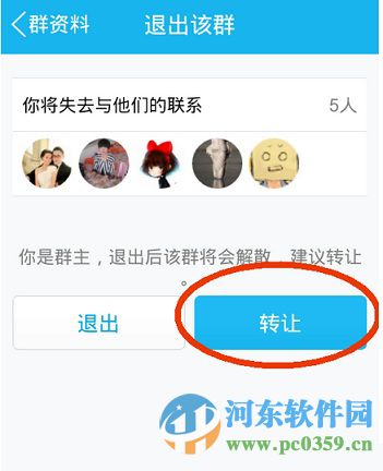 手機QQ付費群如何轉換?轉讓QQ付費群的方法