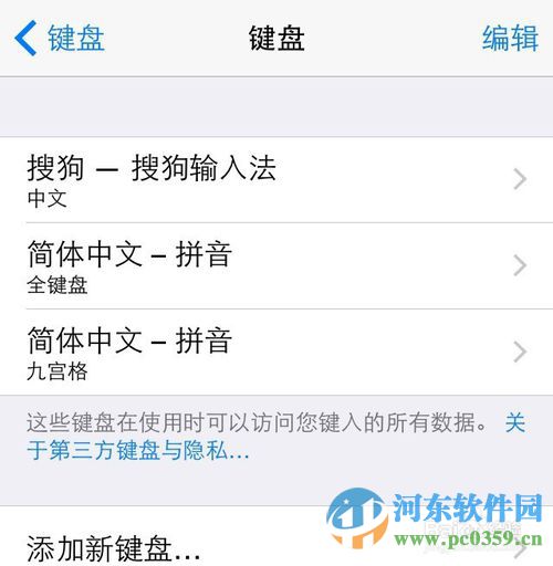 iphone不越獄如何使用搜狗輸入法？iphone6安裝搜狗輸入法的教程