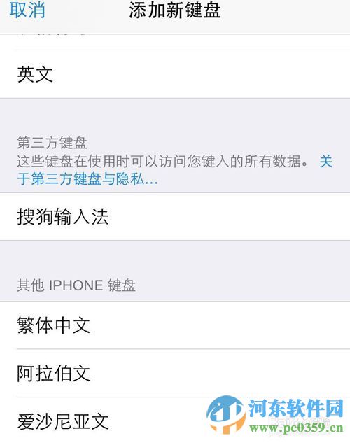 iphone不越獄如何使用搜狗輸入法？iphone6安裝搜狗輸入法的教程