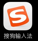 iphone不越獄如何使用搜狗輸入法？iphone6安裝搜狗輸入法的教程