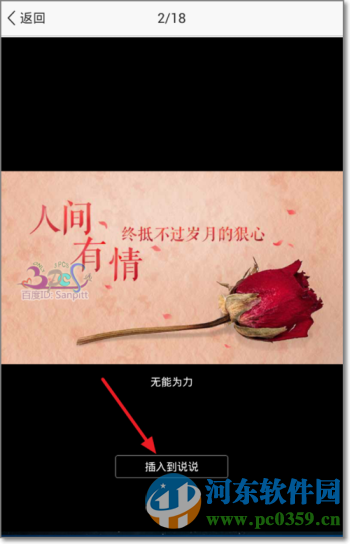 QQ空間說說配圖是什么?QQ空間說說配圖使用方法