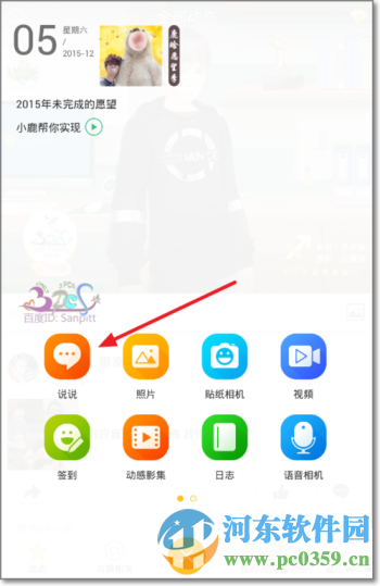 QQ空間說說配圖是什么?QQ空間說說配圖使用方法