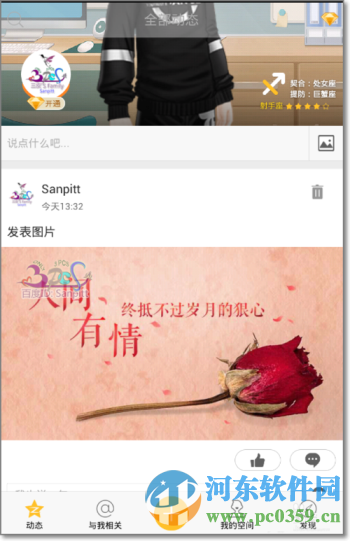 QQ空間說說配圖是什么?QQ空間說說配圖使用方法