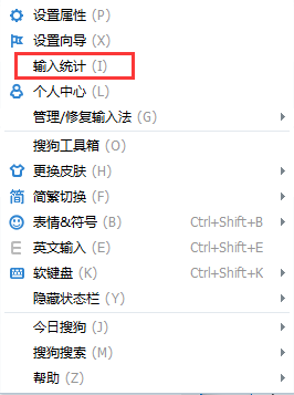 搜狗輸入法如何統(tǒng)計(jì)字?jǐn)?shù)?查看搜狗輸入法打字速度與字?jǐn)?shù)統(tǒng)計(jì)的方法