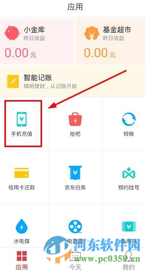 如何使用京東錢包充值話費?京東錢包充值話費的圖文教程