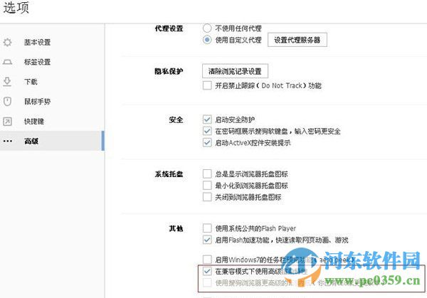 如何啟用搜狗瀏覽器兼容模式?搜狗瀏覽器兼容模式設置方法