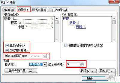 word目錄怎么做？制作word目錄的操作方法