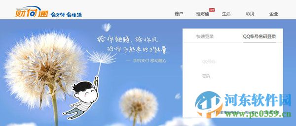 qq財(cái)付通圖標(biāo)怎么點(diǎn)亮？2016點(diǎn)亮財(cái)付通圖標(biāo)的方法