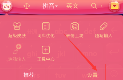 手機(jī)百度輸入法如何設(shè)置自定義個(gè)性短語(yǔ)?