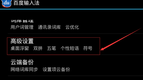 手機(jī)百度輸入法如何設(shè)置自定義個(gè)性短語(yǔ)?