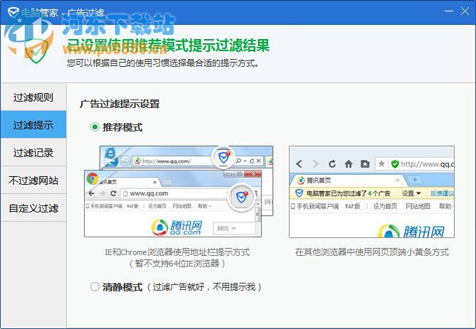 QQ電腦管家怎么關(guān)閉或打開廣告過濾?