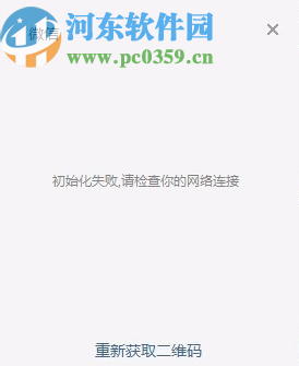 解決win8系統(tǒng)微信登錄失敗的方法