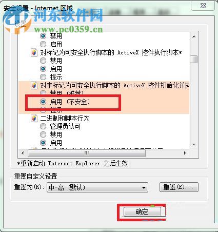 解決win7網(wǎng)頁提示‘請確認(rèn)您的電腦是否安裝了excel’軟件的方法
