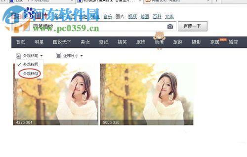 WinXP系統(tǒng)百度識圖使用教程