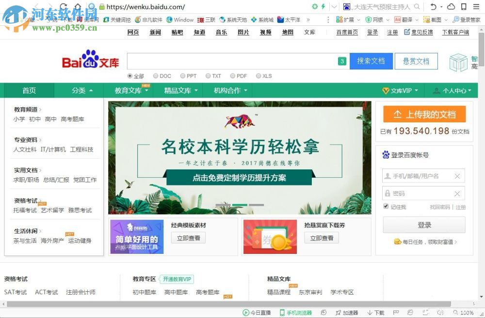 百度文庫(kù)不能顯示圖片怎么辦?百度文庫(kù)圖片無(wú)法顯示的解決方法