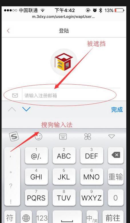 如何解決iphone5手機(jī)搜狗輸入法獲取焦點遮擋輸入框的問題