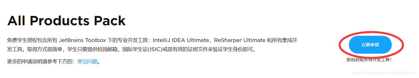IDEA下載并大學(xué)生edu郵箱認(rèn)證免費使用教程(圖文)