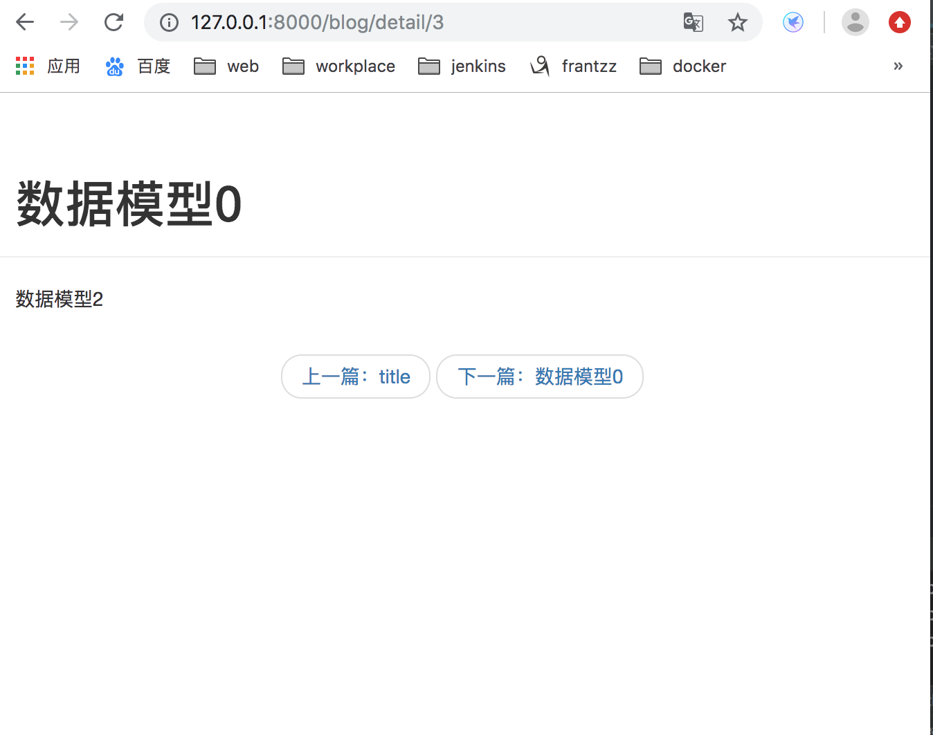 如何基于Django實(shí)現(xiàn)上下文章跳轉(zhuǎn)