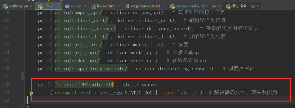 Django靜態(tài)文件加載失敗解決方案