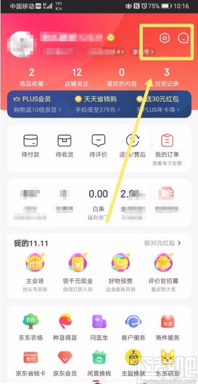 京東APP調整字體顯示大小的方法