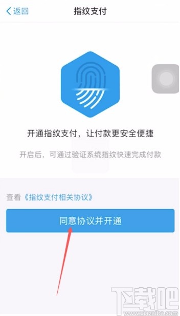 手機(jī)淘寶APP開(kāi)啟指紋支付的方法