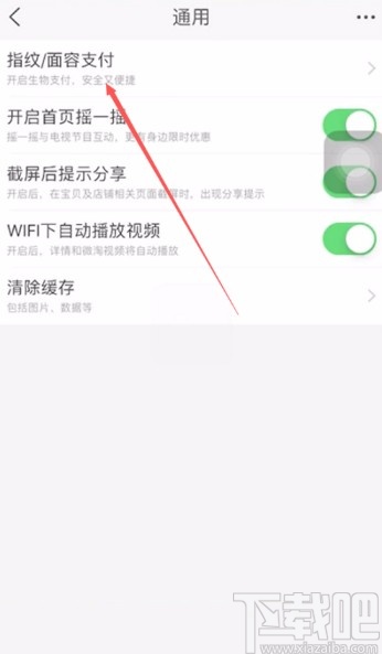 手機(jī)淘寶APP開(kāi)啟指紋支付的方法