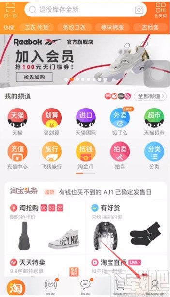 手機(jī)淘寶APP開(kāi)啟指紋支付的方法