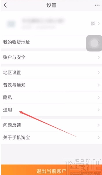 手機(jī)淘寶APP開(kāi)啟指紋支付的方法