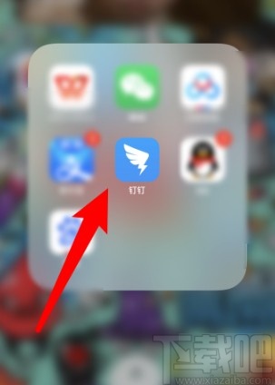 釘釘APP設(shè)置添加我的方式的操作方法