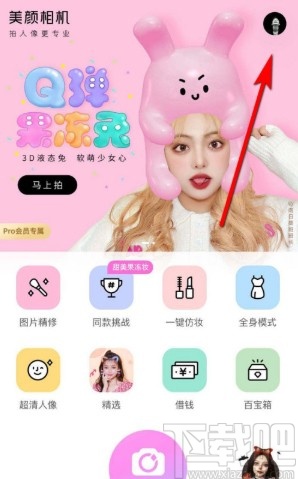 美顏相機(jī)APP連接自拍桿的操作方法