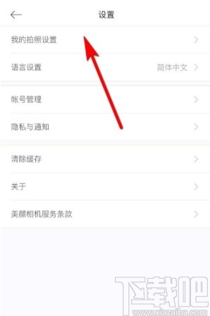 美顏相機(jī)APP連接自拍桿的操作方法
